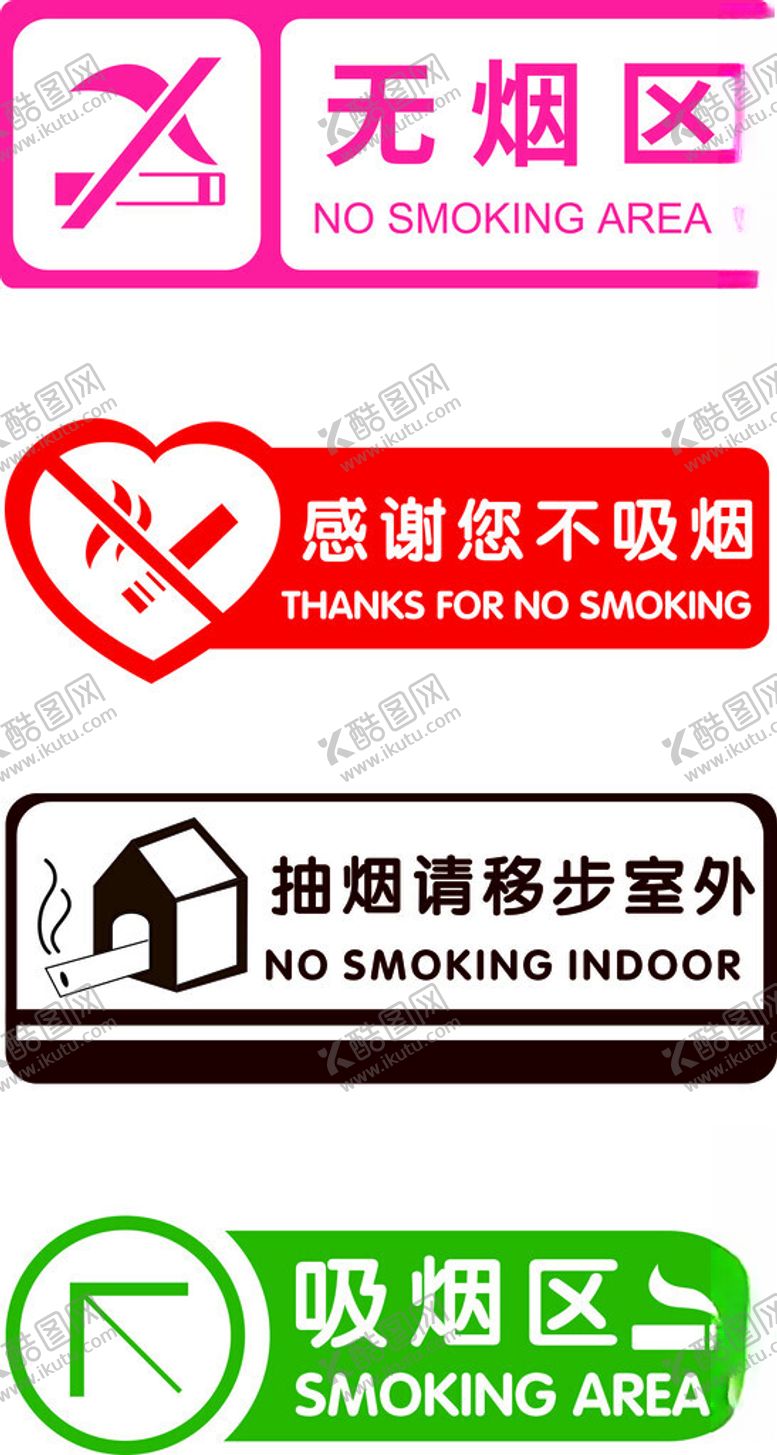 编号：13143002180921404361【酷图网】源文件下载-吸烟区