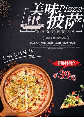 披萨海报