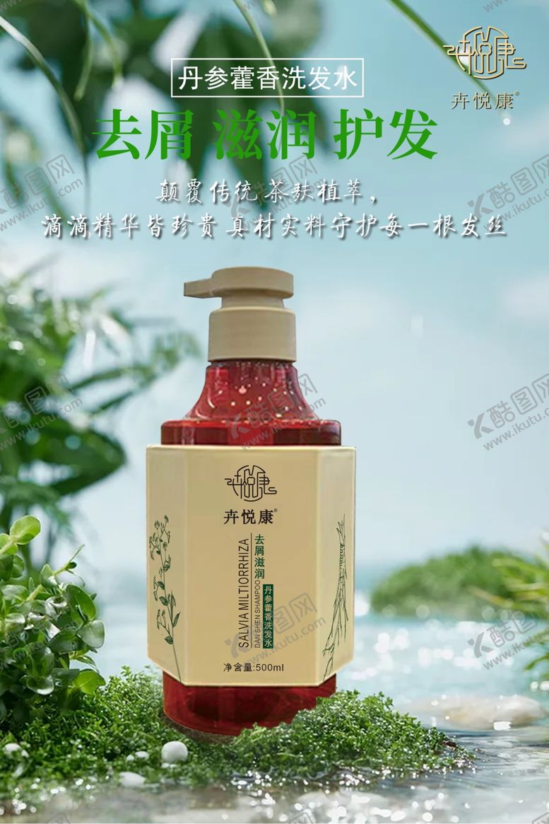 编号：41365201132154174086【酷图网】源文件下载-洗发水