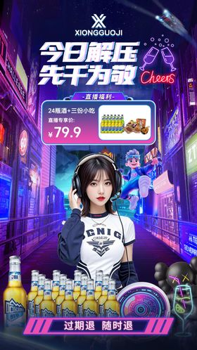 今日解压先干为敬直播贴片设计 