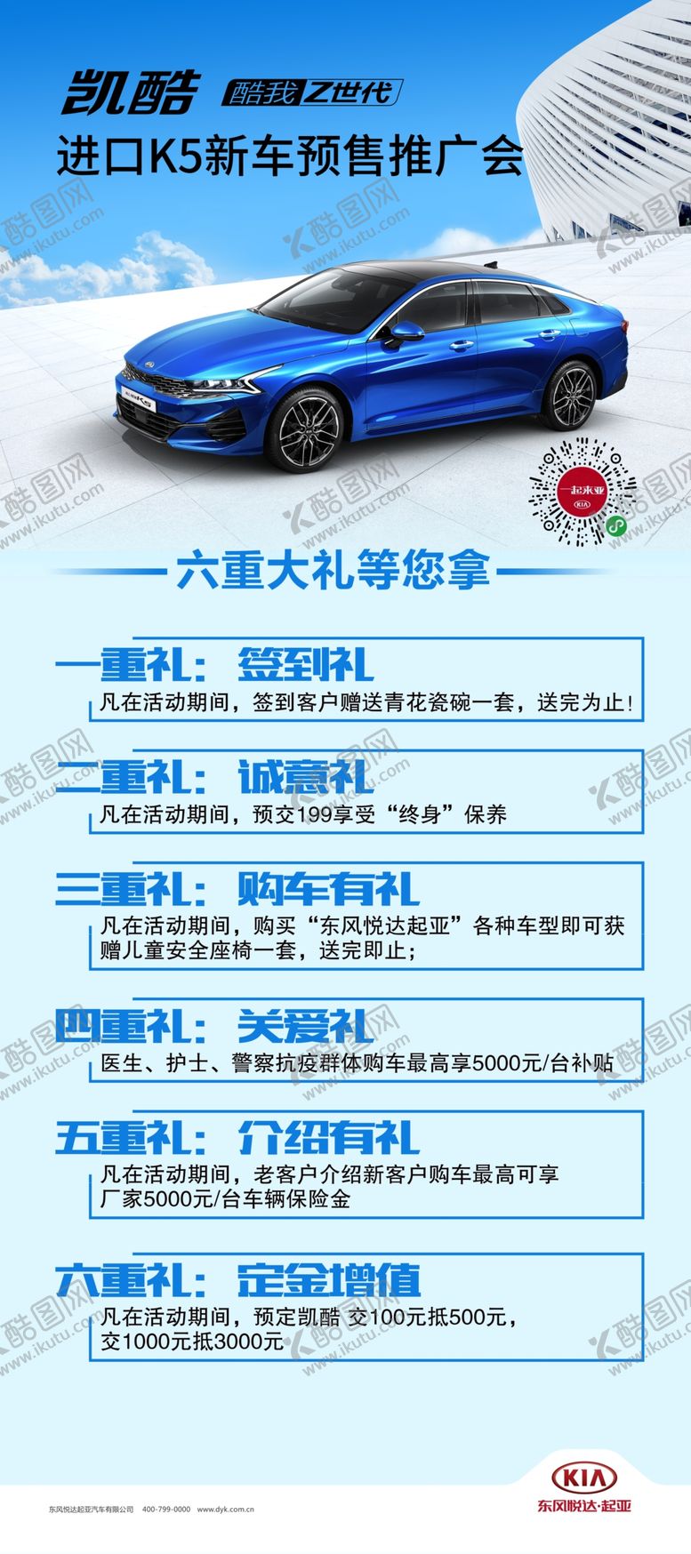 编号：81616809150724385880【酷图网】源文件下载-K5前期展架