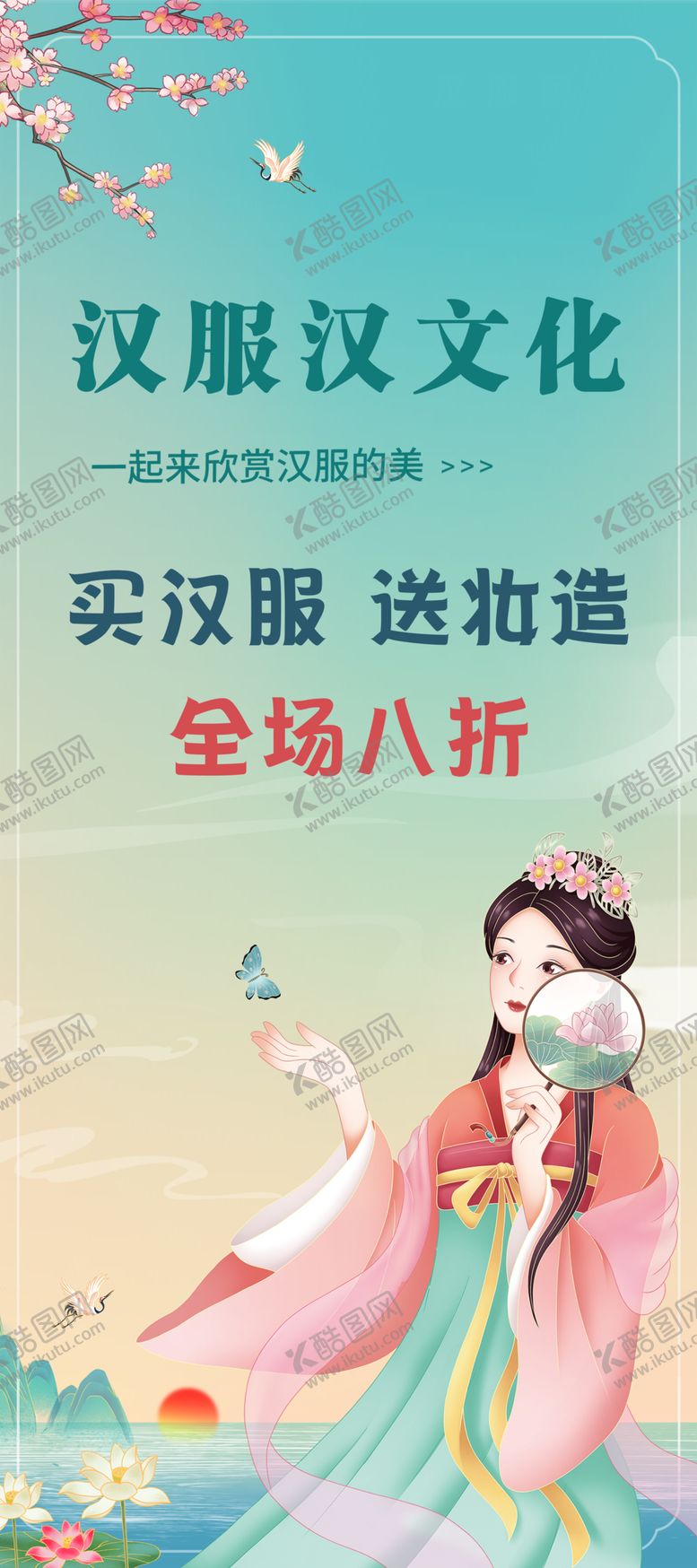 编号：89087812200816159524【酷图网】源文件下载-汉服汉文化国潮风