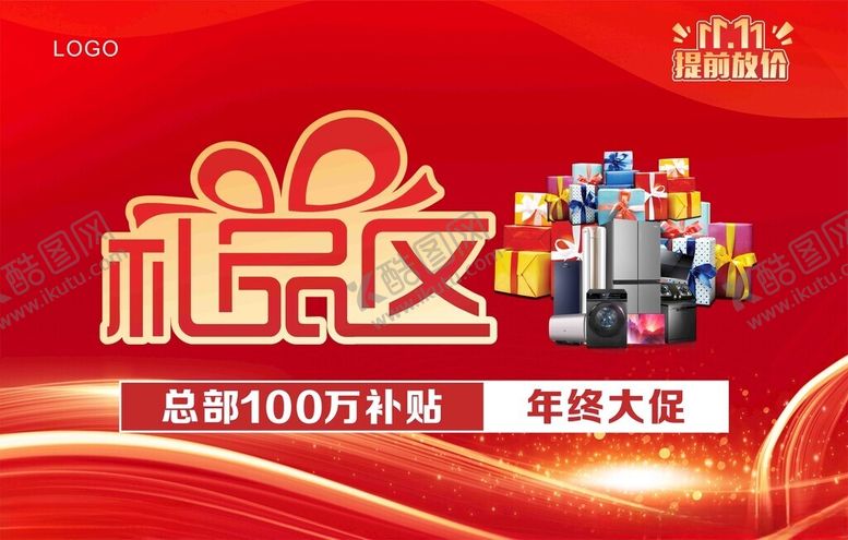 编号：73688101151206083520【酷图网】源文件下载-礼品区展板