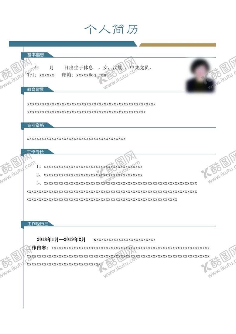 编号：62142505120950374079【酷图网】源文件下载-个人简历