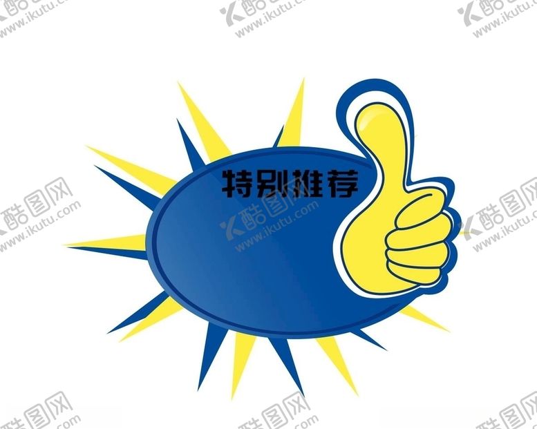 编号：61433109181209439321【酷图网】源文件下载-特别推荐