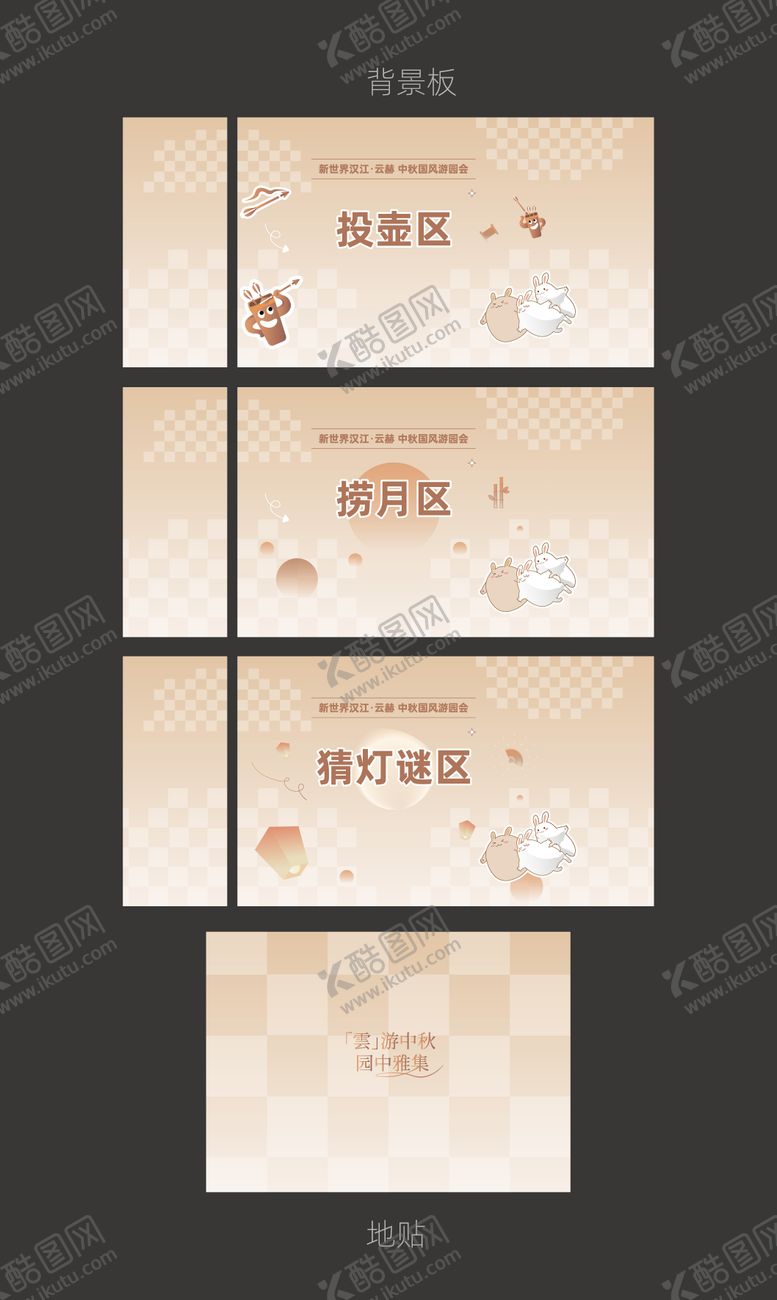 编号：46242609101527547905【酷图网】源文件下载-互动游戏区美陈