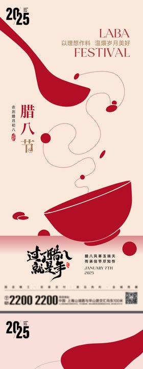 腊八节海报中国传统日粥地产插画