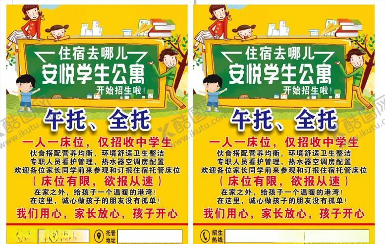 编号：74468704172228088167【酷图网】源文件下载-学生公寓