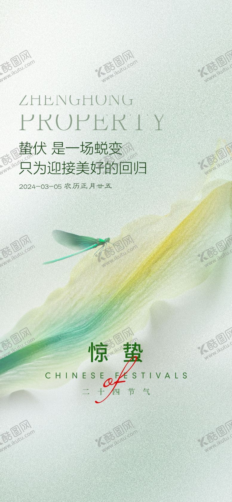 编号：85170604022335335369【酷图网】源文件下载-惊蛰