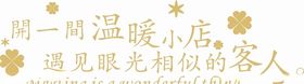 温暖小店