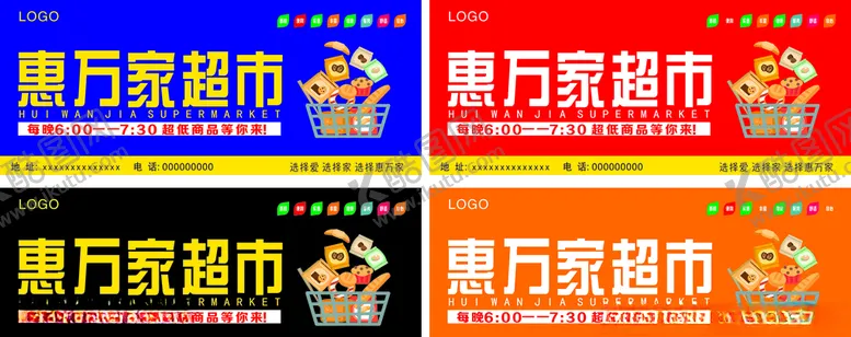 编号：36722804170523346762【酷图网】源文件下载-超市牌匾围挡宣传