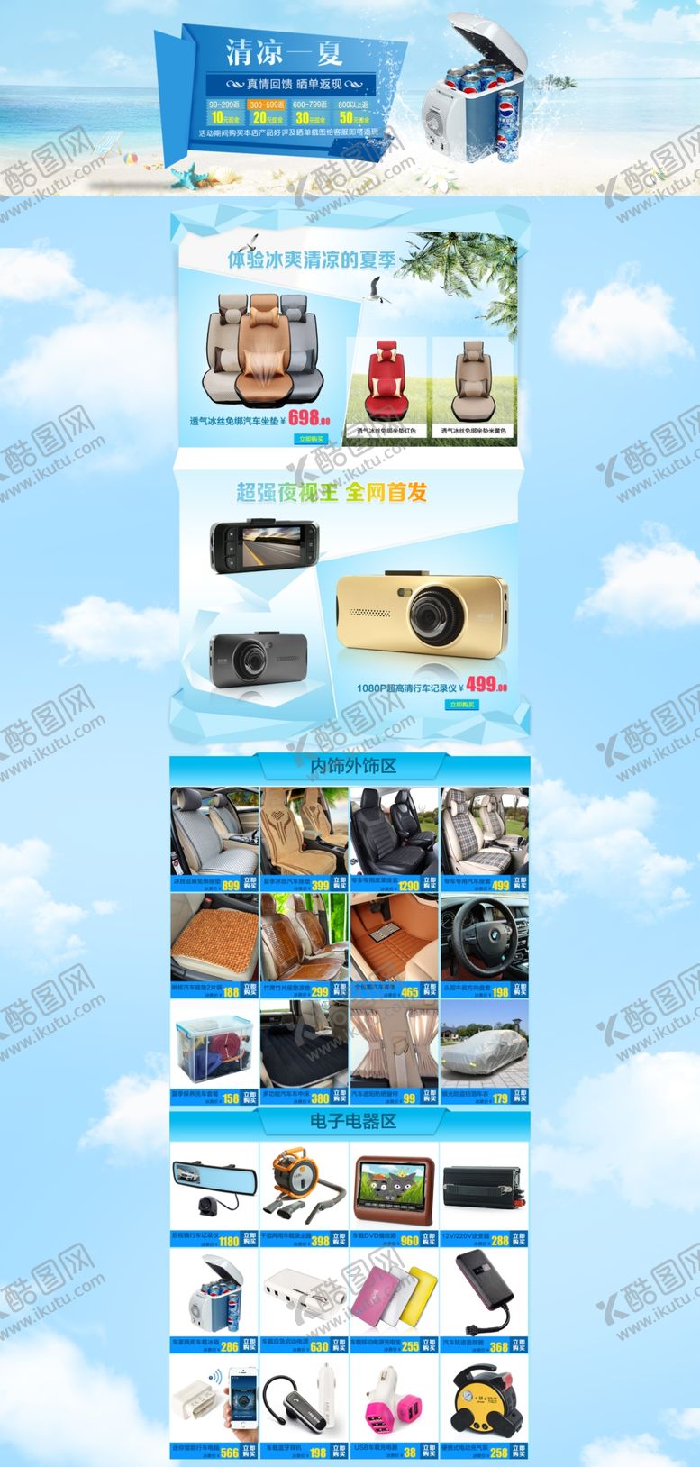 编号：75055807011753208799【酷图网】源文件下载-清凉一夏