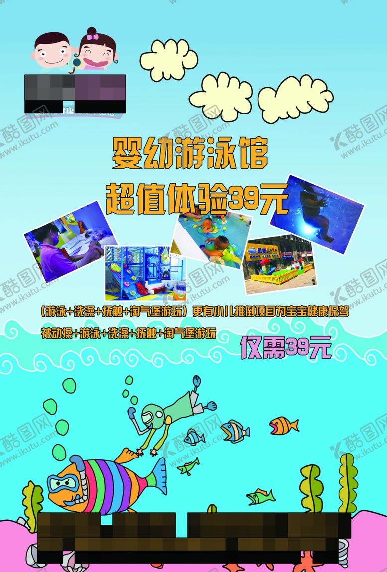 编号：41050210280521512481【酷图网】源文件下载-儿童游泳馆