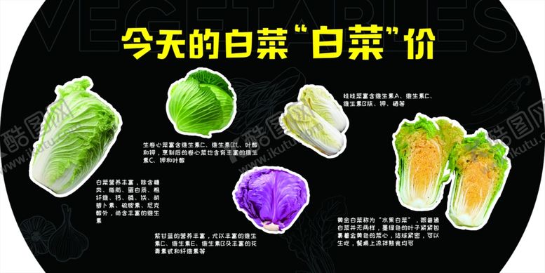 编号：57523310162022037025【酷图网】源文件下载-各种白菜