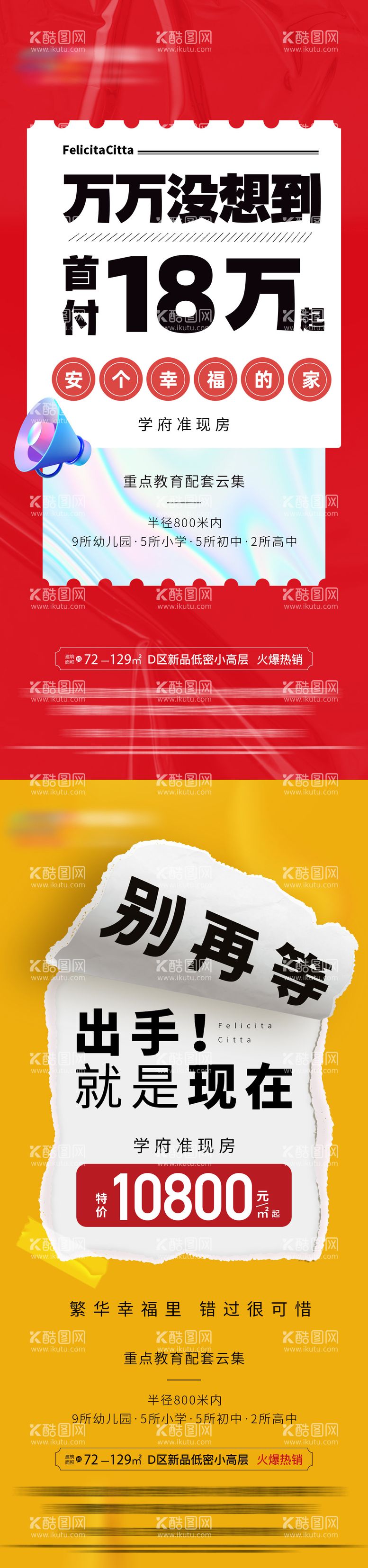 编号：90489911160103163275【酷图网】源文件下载-热销特价首付系列海报