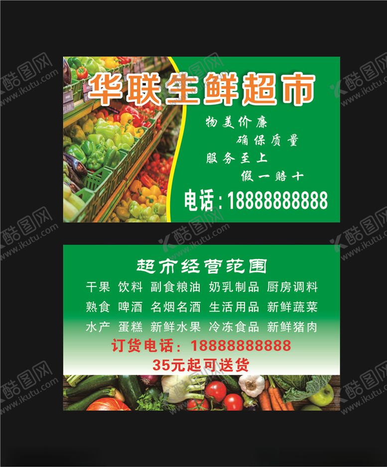 编号：29651509182208536007【酷图网】源文件下载-超市名片