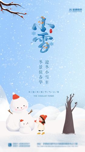 小雪节气海报
