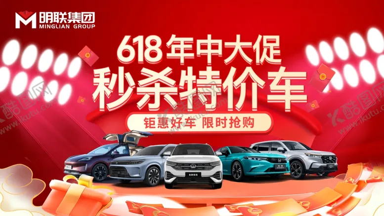 编号：79012002090315006224【酷图网】源文件下载-618年中大促横版