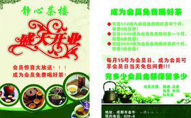 茶楼宣传单