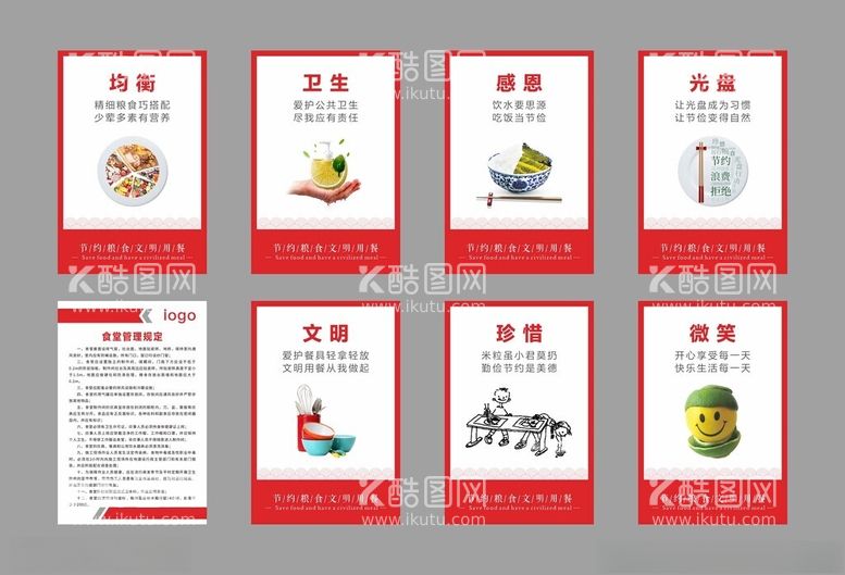 编号：81069211241847253442【酷图网】源文件下载-食堂管理规定光盘行动