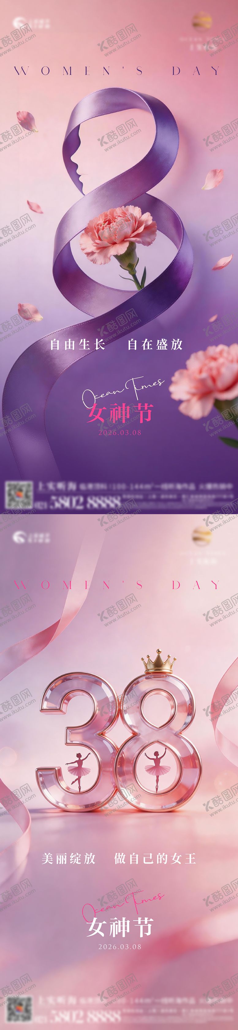 编号：45875103061944549386【酷图网】源文件下载-38女神节海报