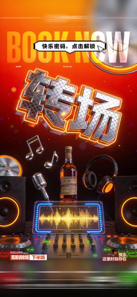 酒吧早场预定日常玩乐邀约海报