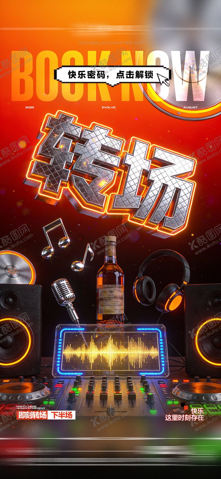 编号：45564501041201143370【酷图网】源文件下载-酒吧日常玩乐早场预定邀约饮酒海报