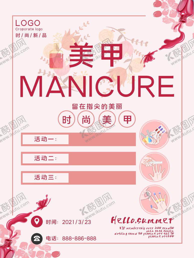 编号：22920810152343324046【酷图网】源文件下载-美甲价目表