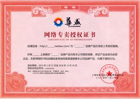授权证书