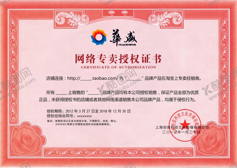 编号：72366407011733522982【酷图网】源文件下载-授权证书