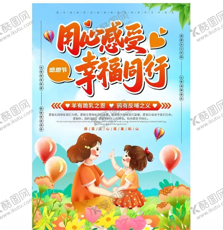 编号：90946012111940456624【酷图网】源文件下载-感恩节