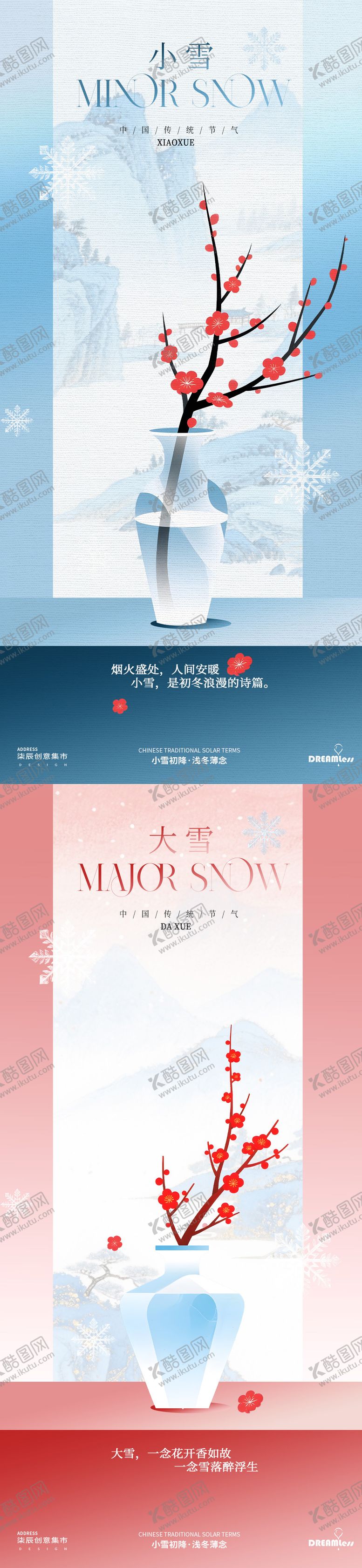 编号：75126911101630088271【酷图网】源文件下载-小雪大雪新中式梅花插画海报
