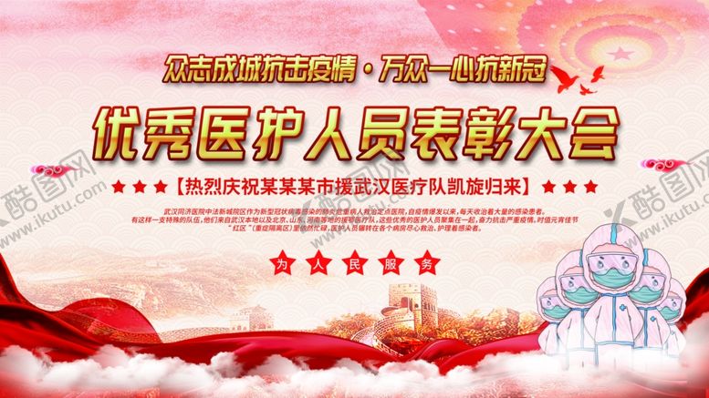 编号：36967506301626142762【酷图网】源文件下载-医护人员
