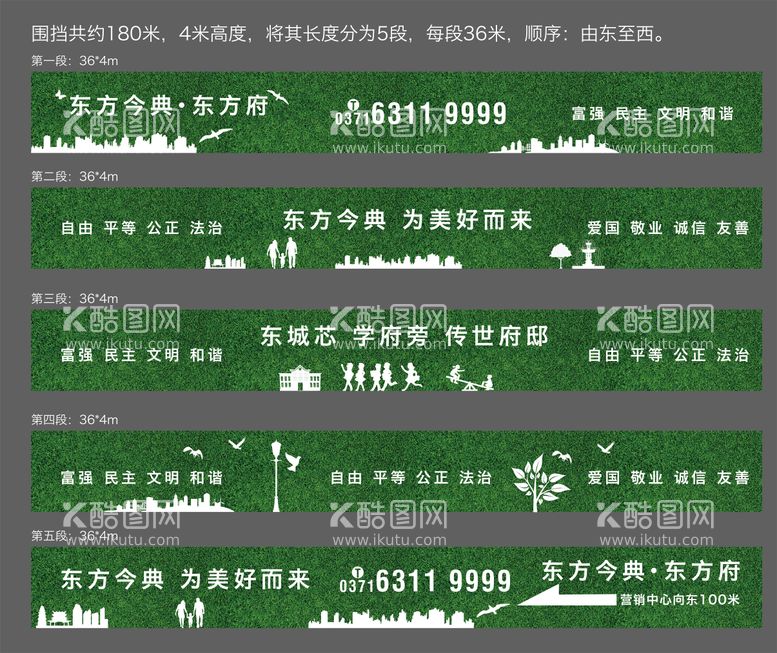 编号：79255412021801013402【酷图网】源文件下载-公益围挡绿草皮广告展板