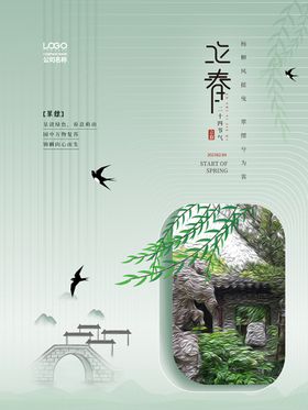 立春季海报姿绽放暖