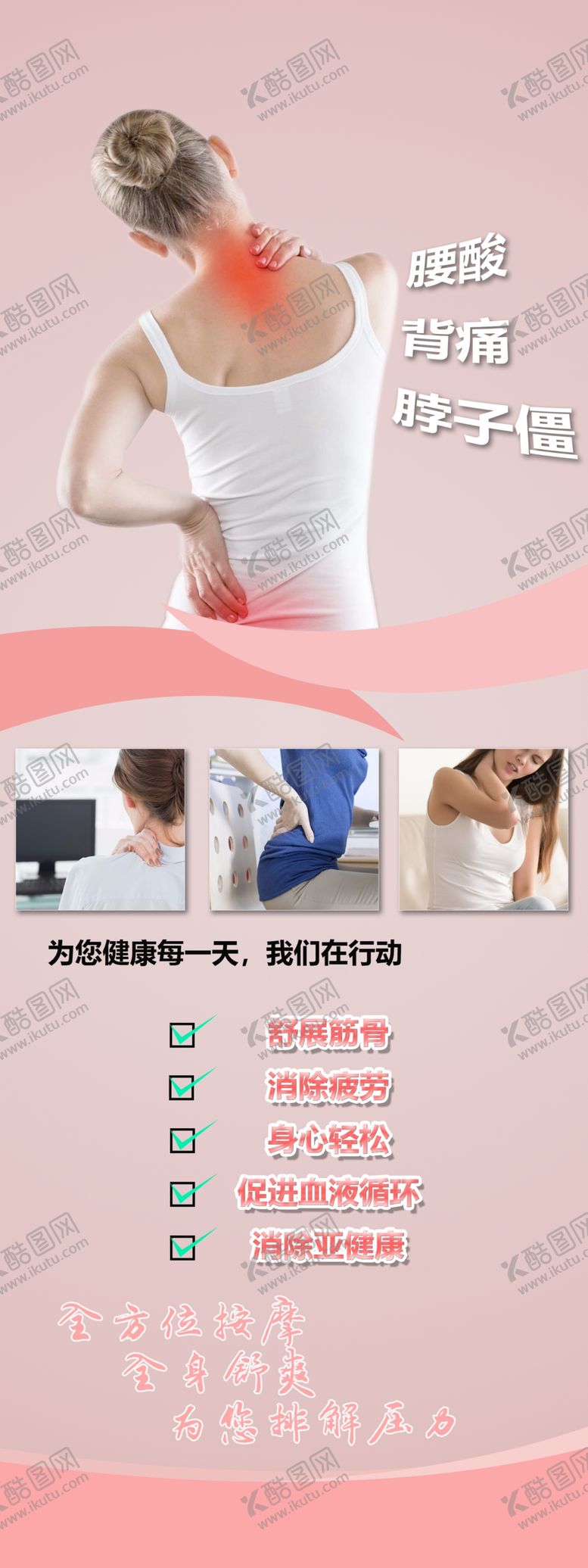 编号：56502702040000333992【酷图网】源文件下载-按摩椅展架
