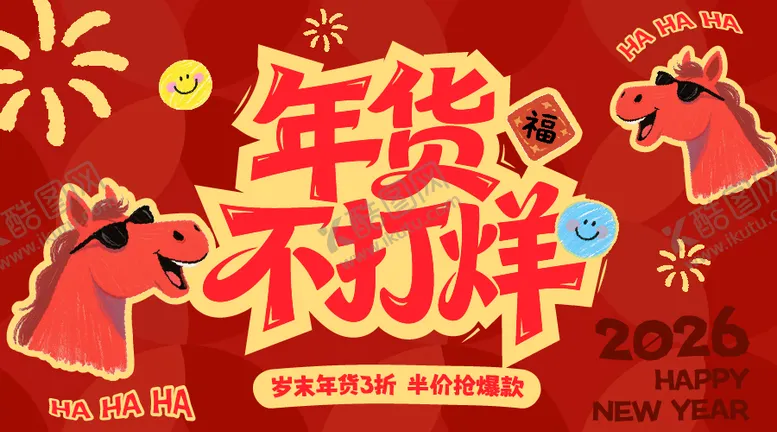 编号：33294501151211089710【酷图网】源文件下载-马年新春营销活动