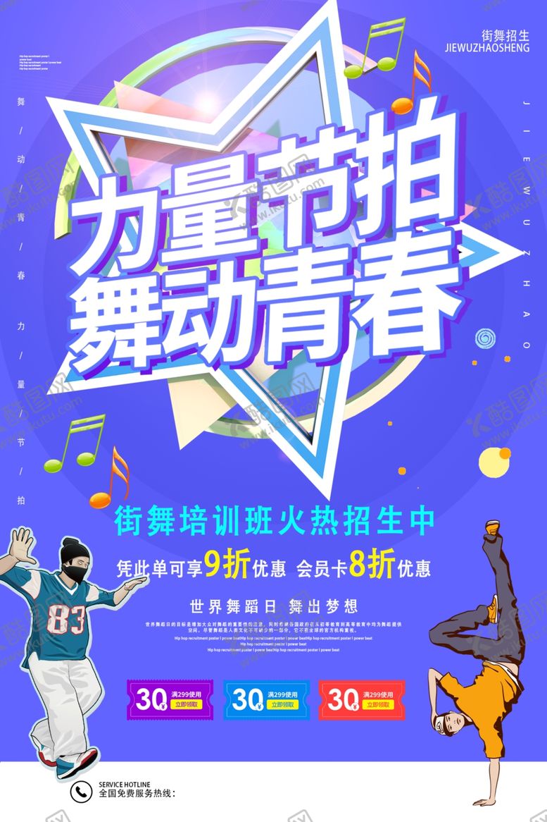 编号：34097305190809566022【酷图网】源文件下载-街舞