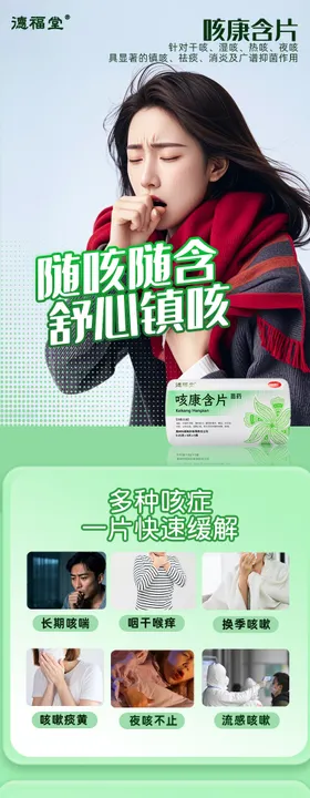 咳嗽药咳痰感冒发烧AI详情页 
