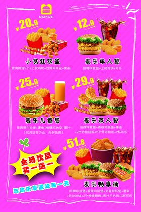 汉堡彩页