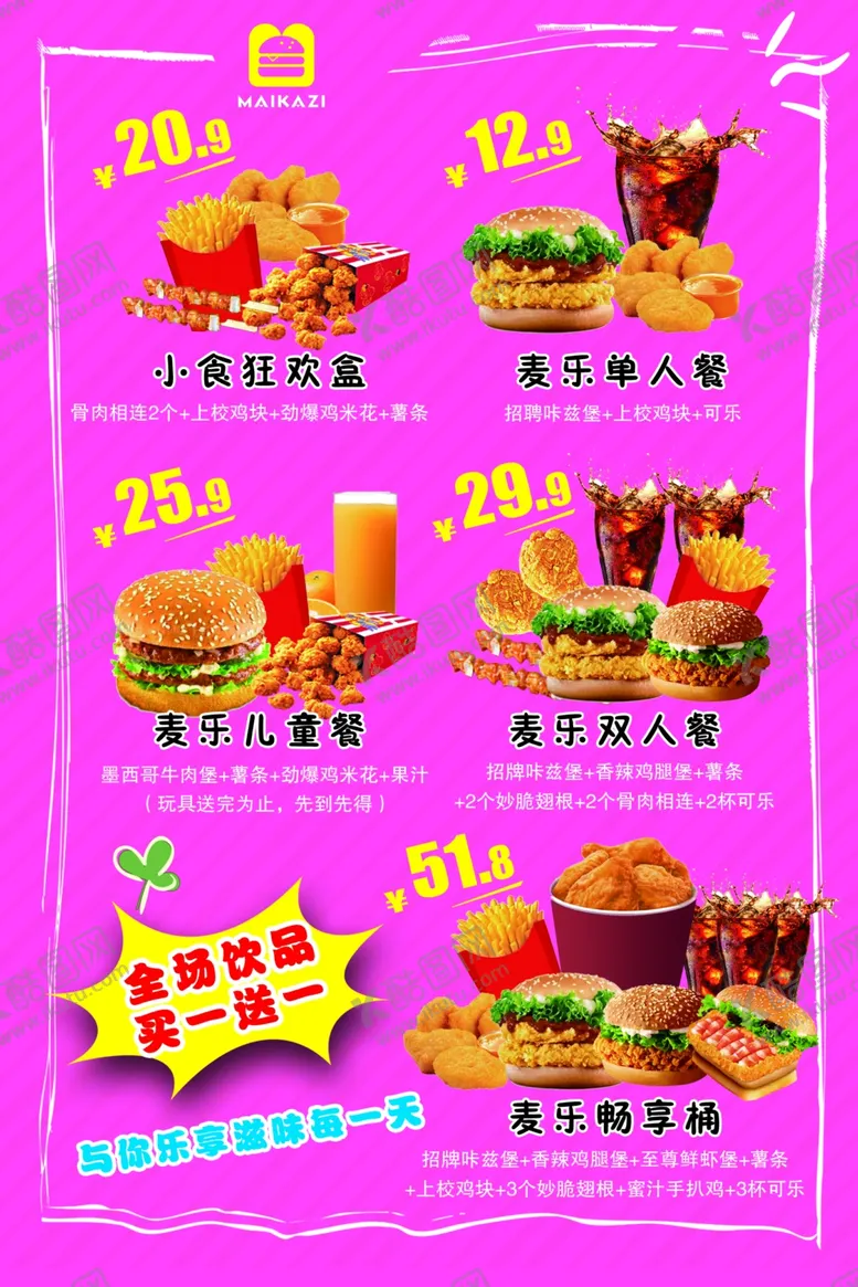 编号：70243406290348403633【酷图网】源文件下载-汉堡彩页