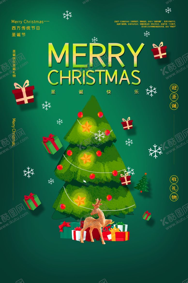 编号：18339510312120575172【酷图网】源文件下载-圣诞节