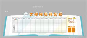 文明评比栏造型