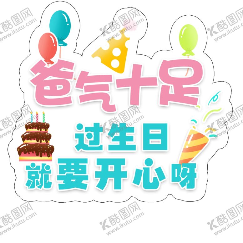 编号：12227309201522536824【酷图网】源文件下载-生日手举牌