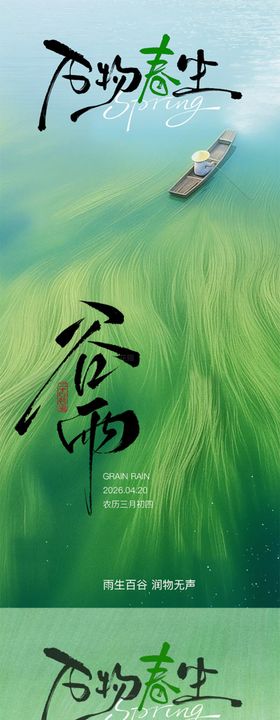 简约24节气-谷雨