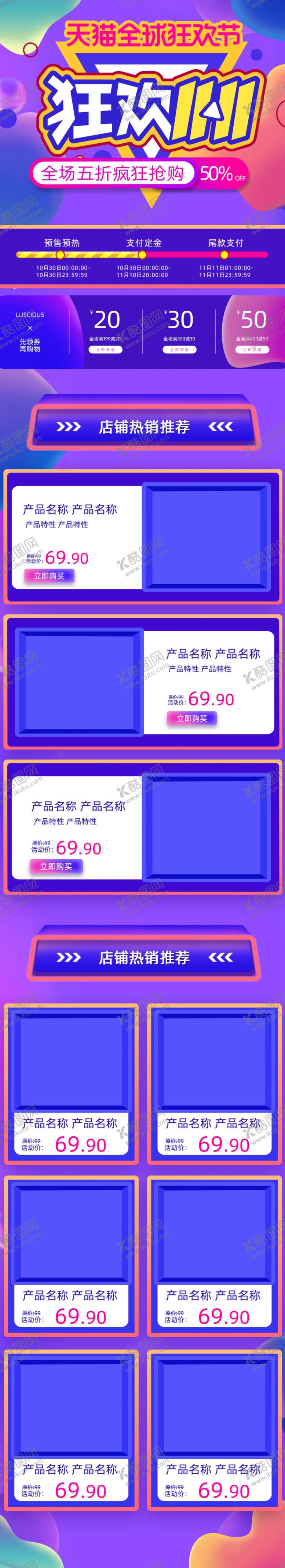 编号：33635804120254408664【酷图网】源文件下载-双十一活动大促优惠淘宝首页无线