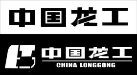 中国龙工标志