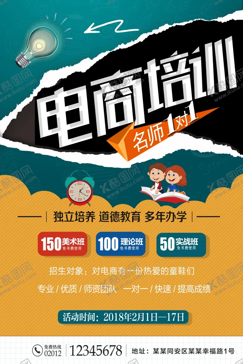 编号：31918807040316179851【酷图网】源文件下载-电商培训