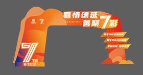 七周年门头美陈设计