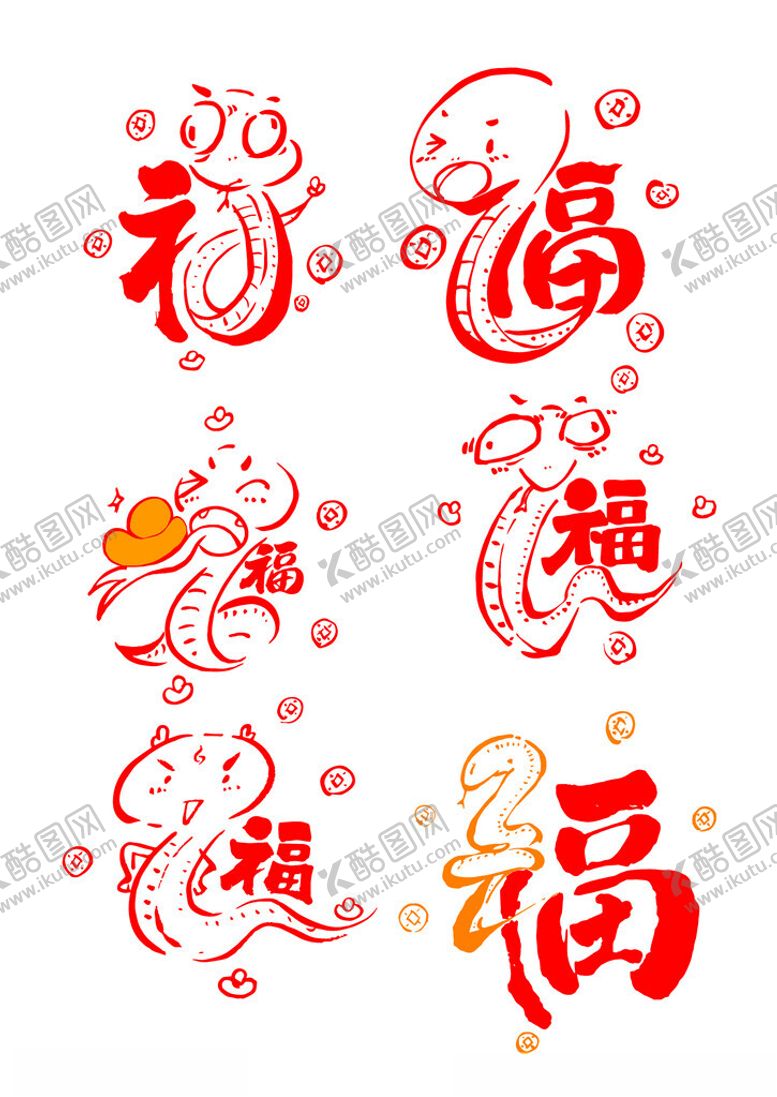 编号：81187001271518132548【酷图网】源文件下载-蛇年卡通福字卡通福